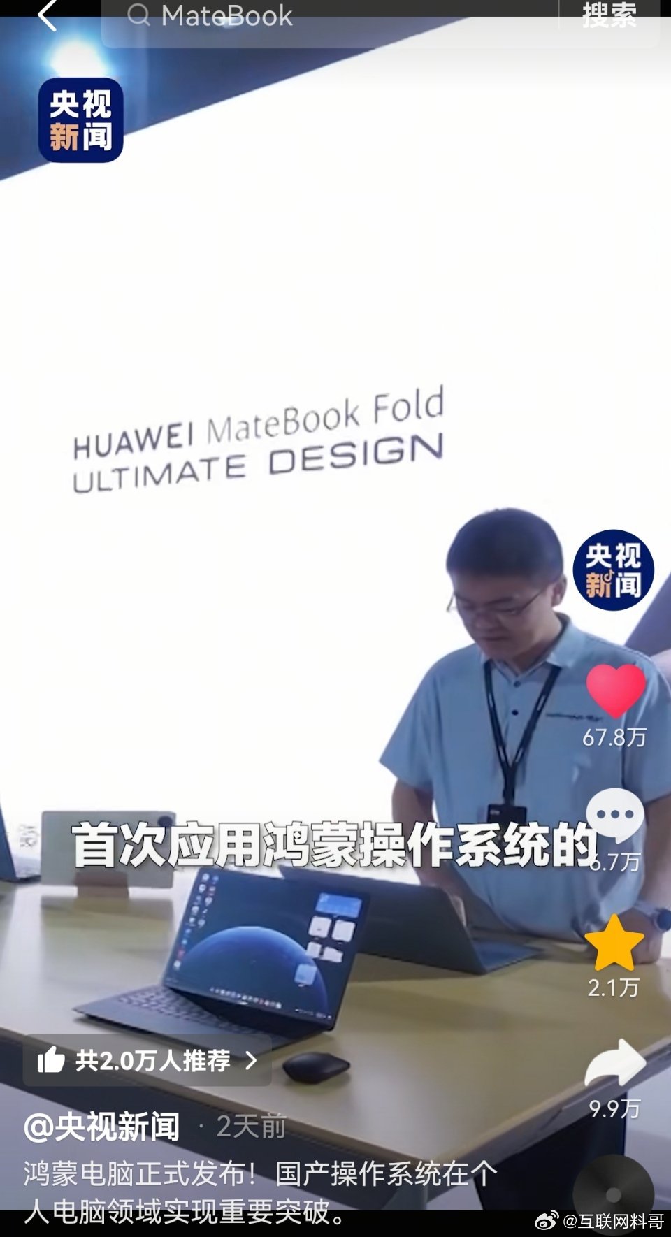 刚刷到，央媒对华为鸿蒙操作系统的点评！文字简短，力量雄厚，一语道破本质！以下是全