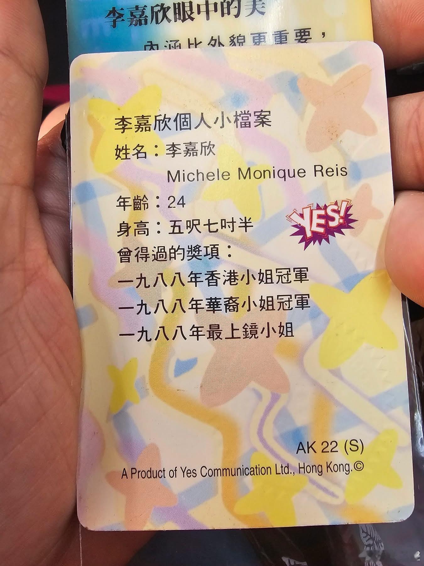 Yes閃卡你玩過未？香港