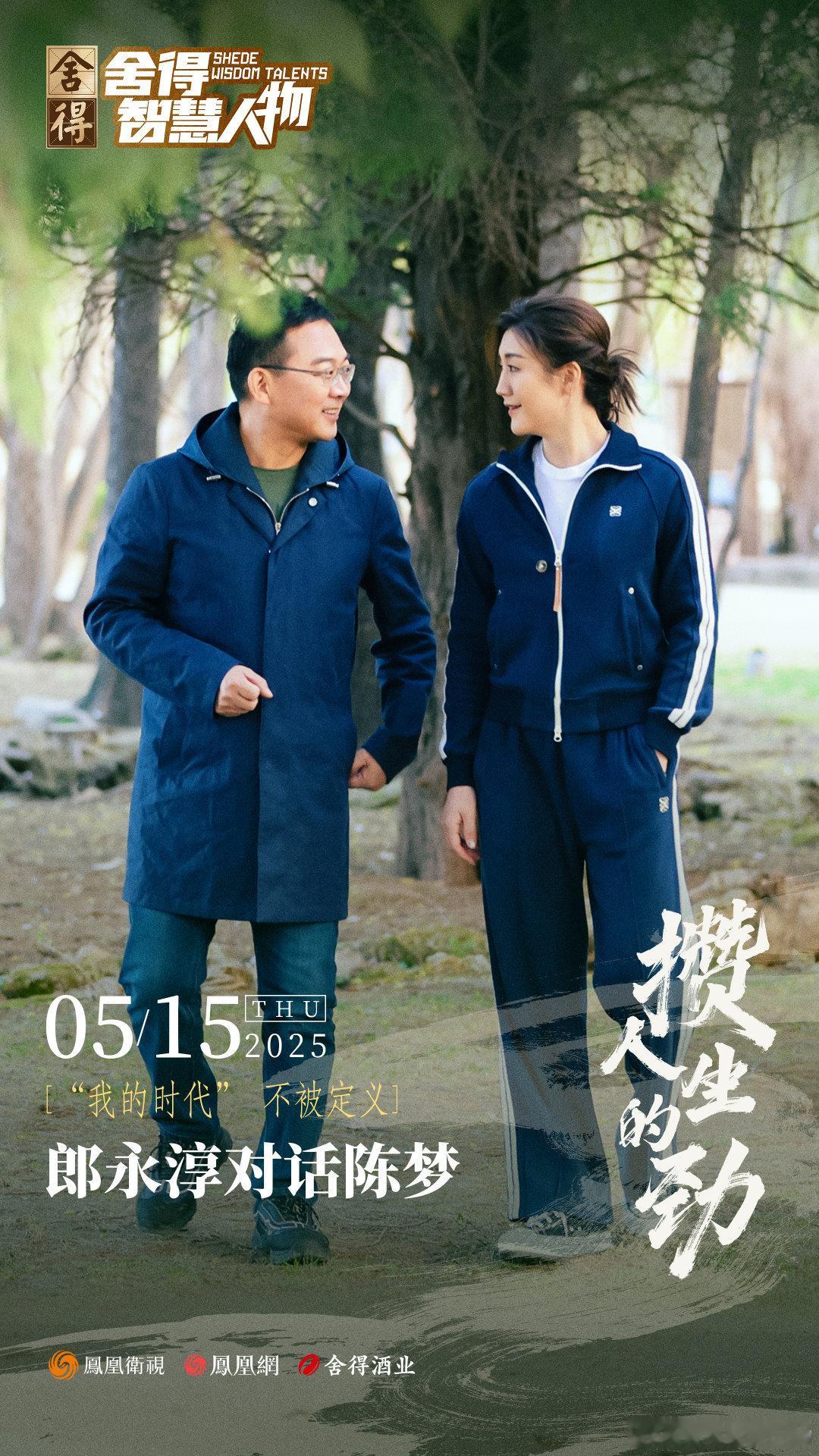 陈梦“面对质疑打破质疑”·卫冕奥运冠军陈梦5月15日，舍得智慧人