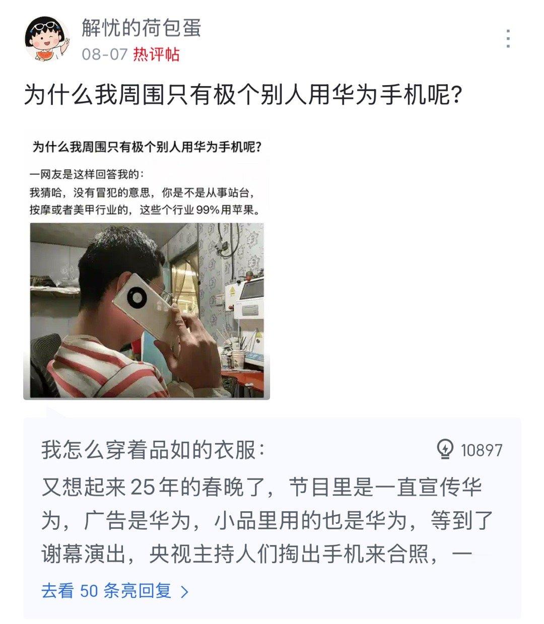经典身边没什么人用华为手机🤡​​​