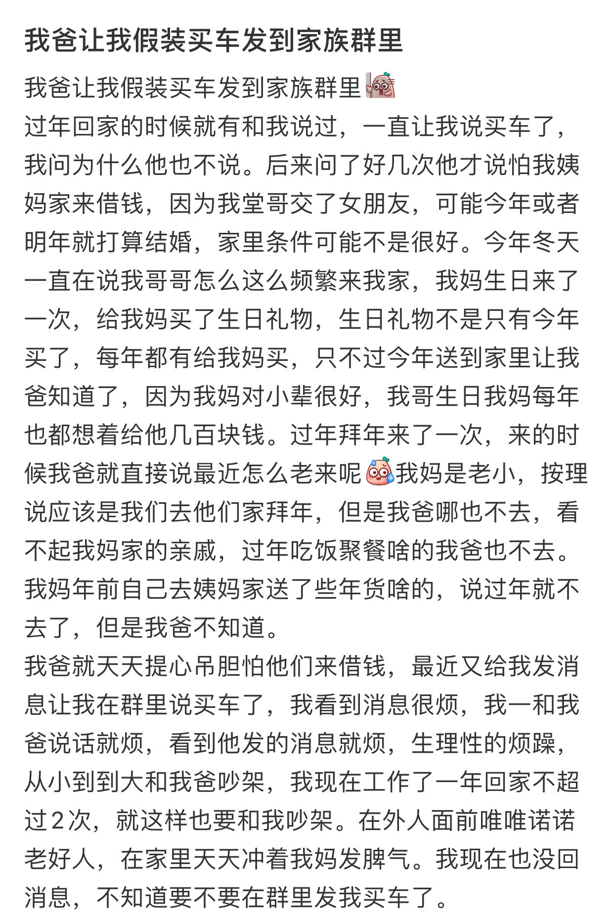 我爸让我假装买车发到家族群里​​​​