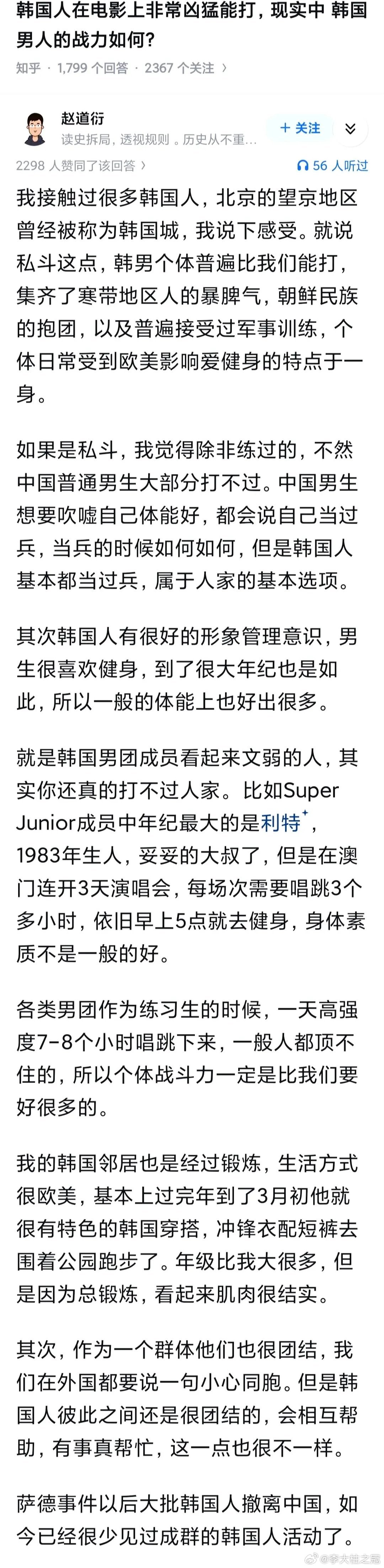 韩国人的战斗力是怎样的！？