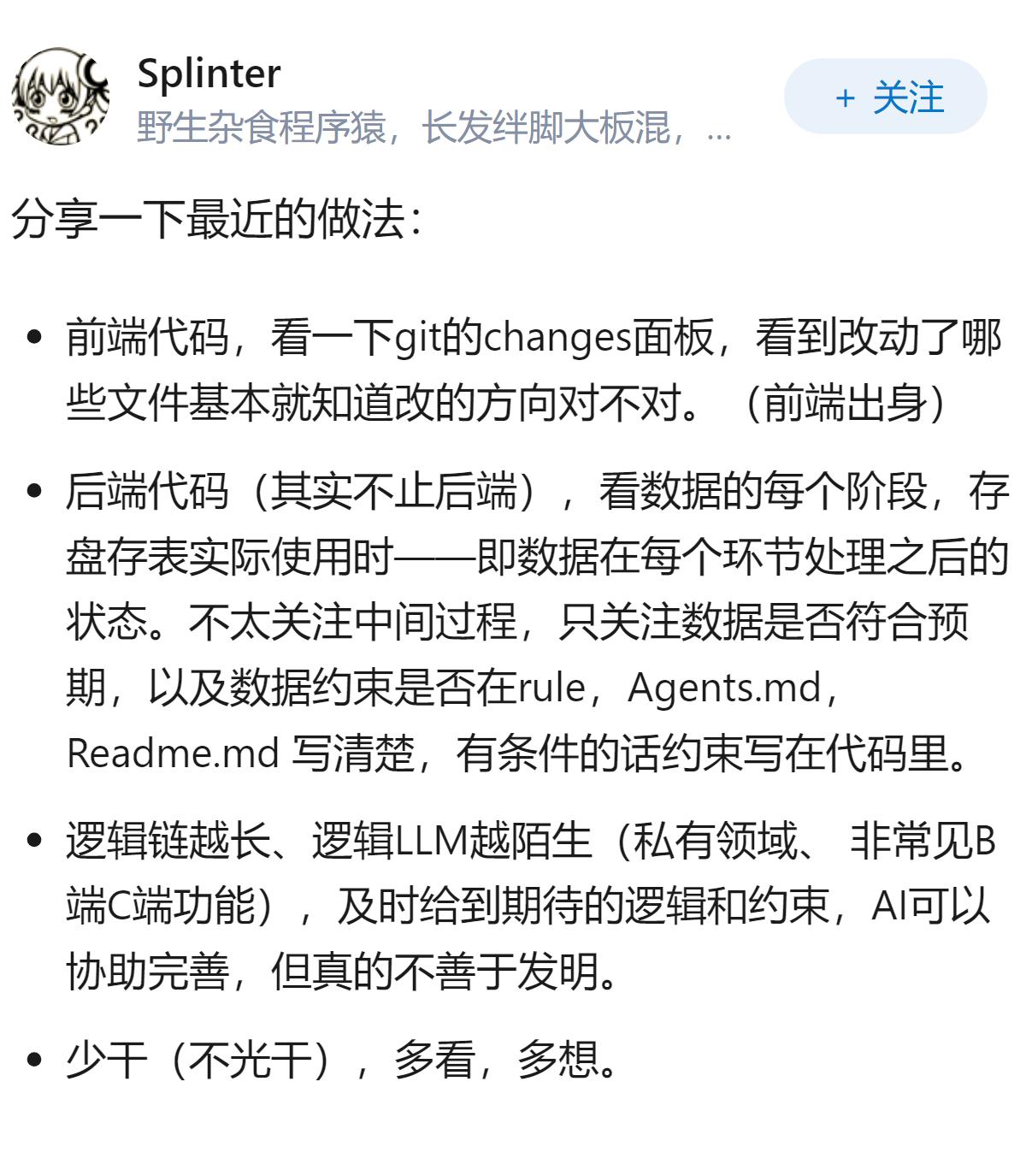 我对自己VibeCoding出的代码越来越心虚怎么办？