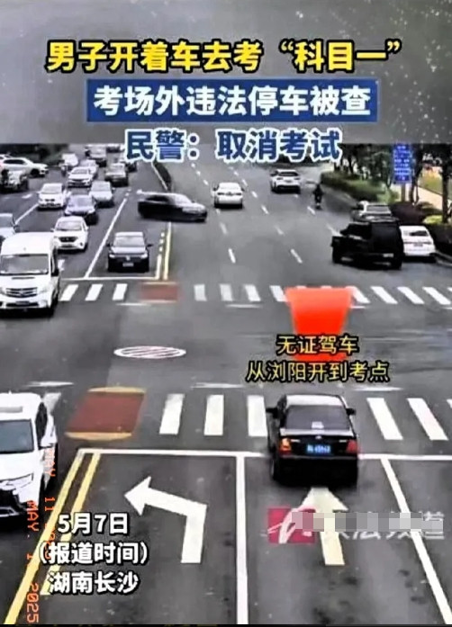 “一点都不冤！”湖南长沙，一民警在驾校中心考场执勤时，发现有一辆车违规停车，于是
