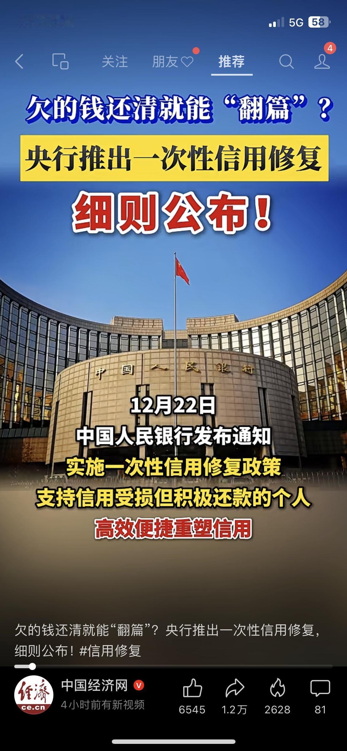 央行一次性信用修复细则出炉，欠钱还清能“翻篇”了？邻居王哥因信用卡逾期办不了