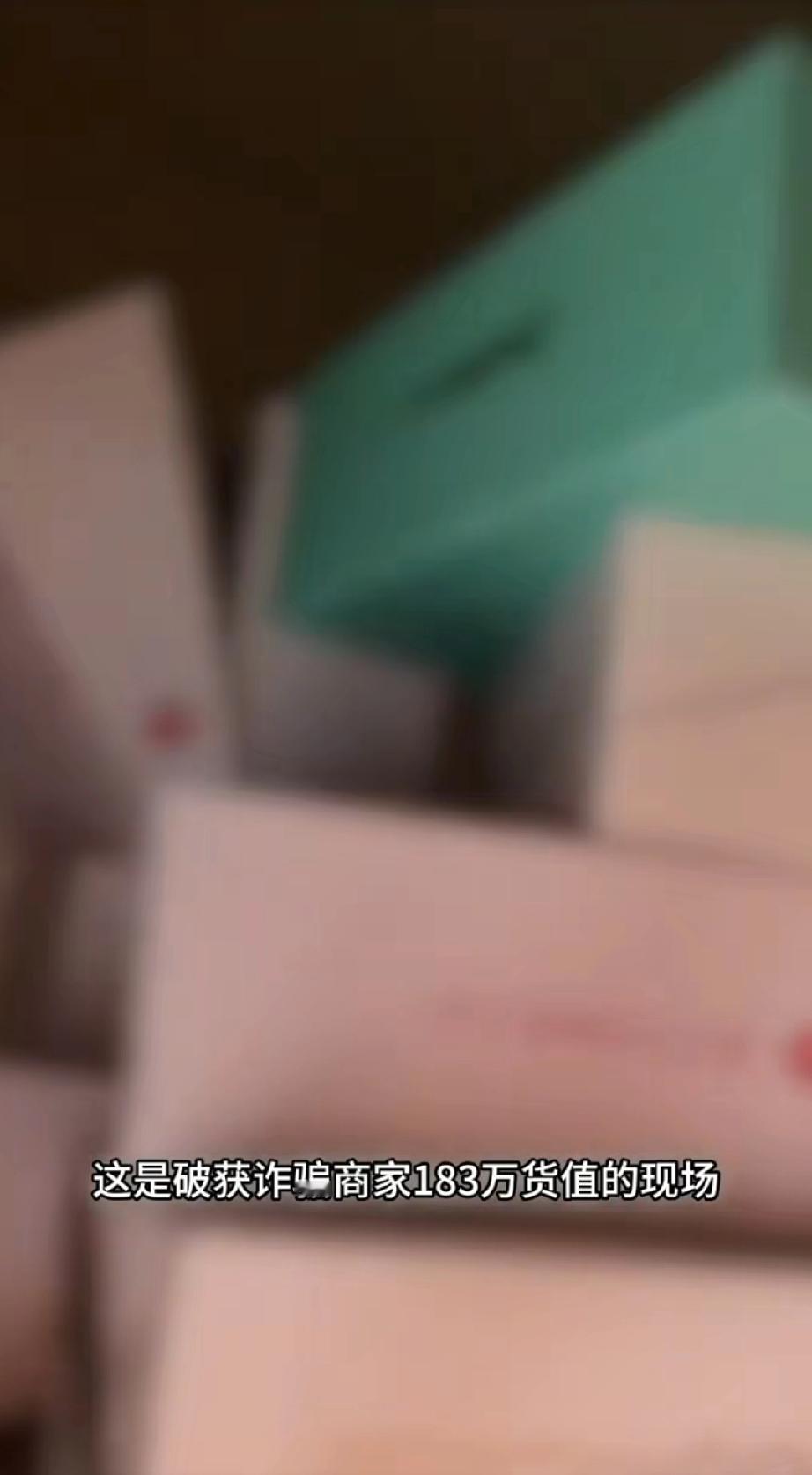 警察叔叔：块？商家：万！骗子办了三十多张手机卡，注册了三十多个账号，专盯着