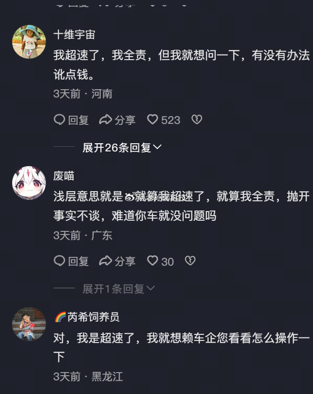 虽然我超速了，但小米就一点责任没有吗？这位老哥太理直气壮了限速60公里，开出90