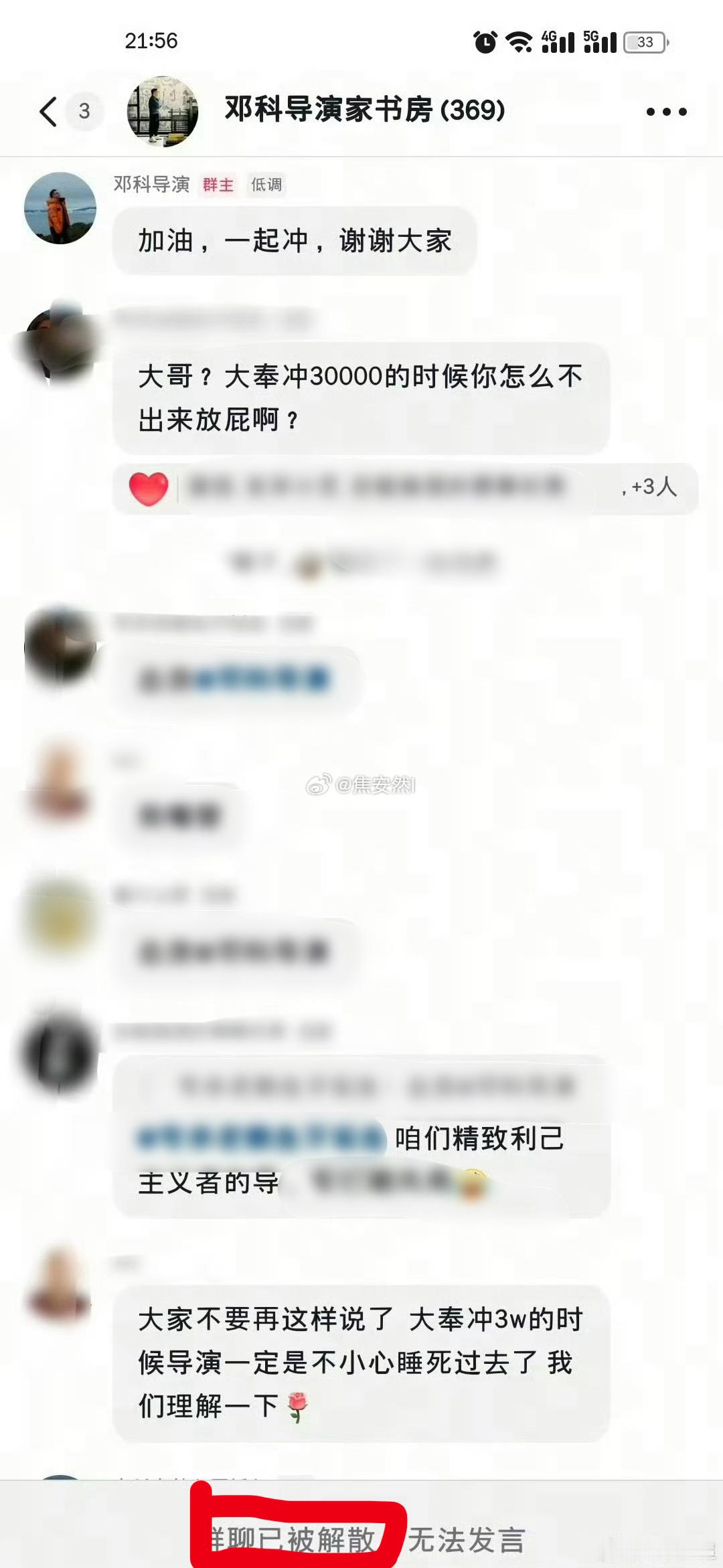 邓科解散粉丝群这么玻璃心啊​​​