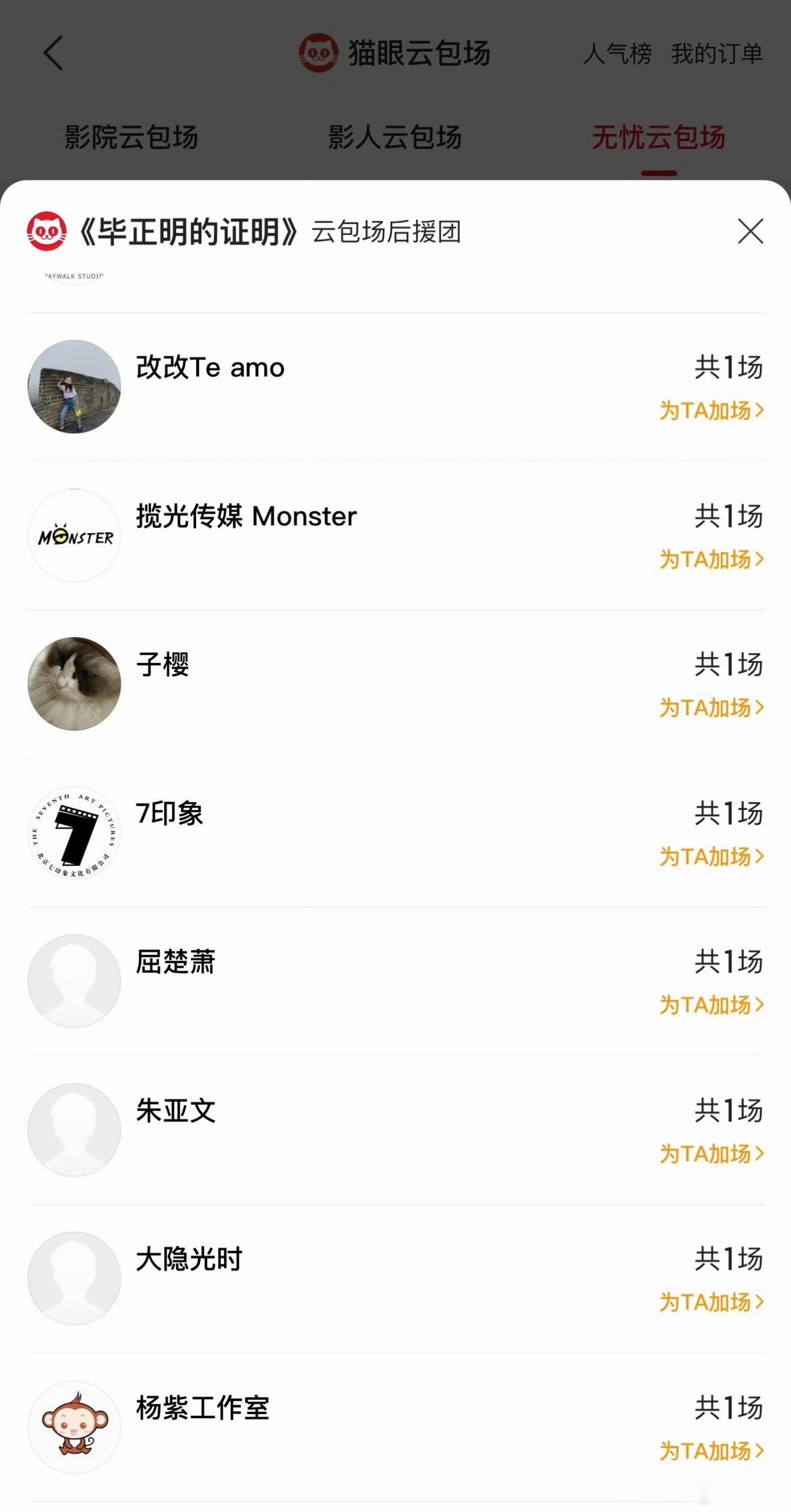 杨紫包场毕正明的证明杨紫包场支持毕正明的证明杨紫包场国庆档新电影《毕正明的证明》