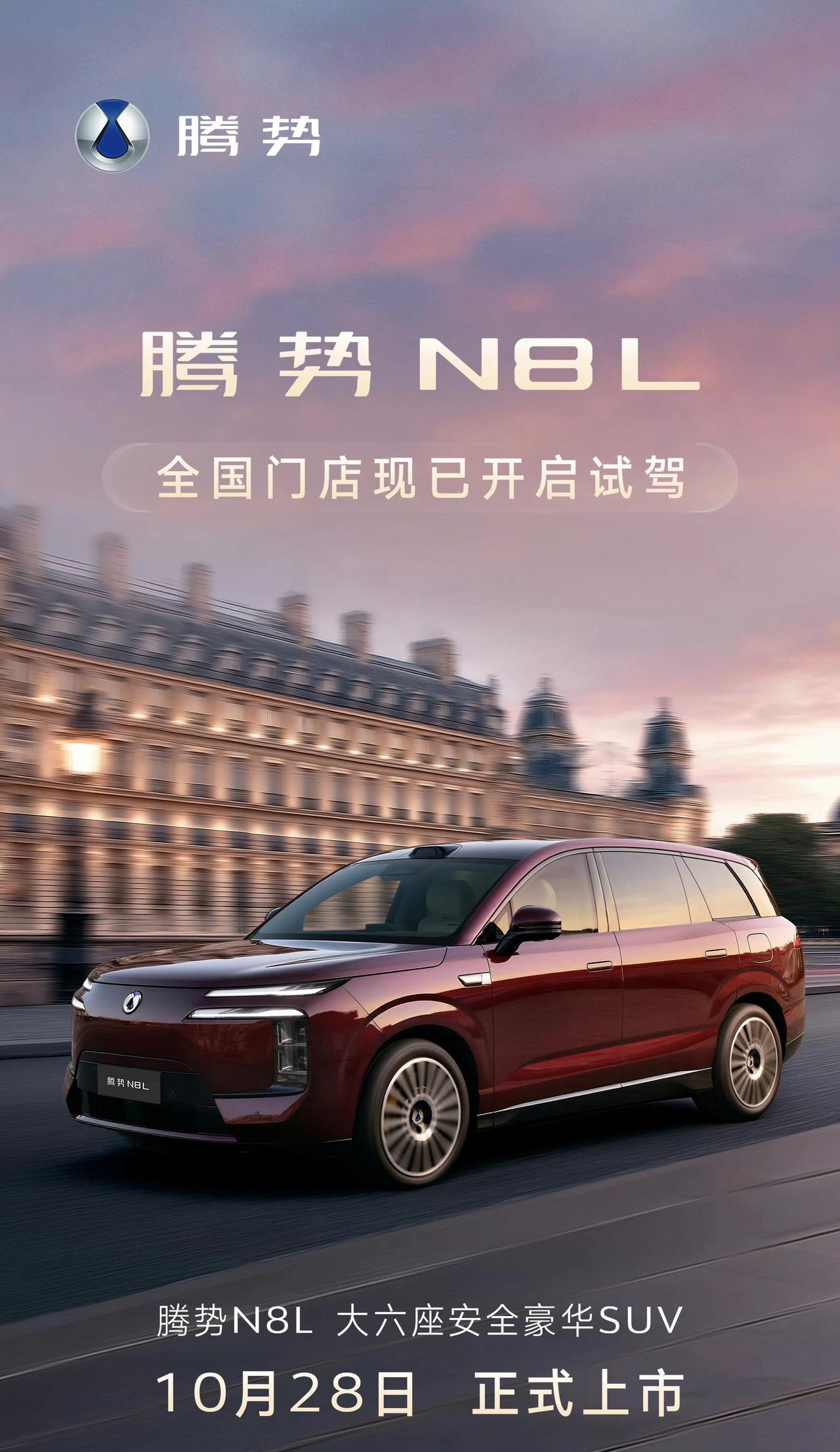 喜欢5.2米*1.999米*1.82米这种大型SUV车型的朋友可以看看腾势N8L