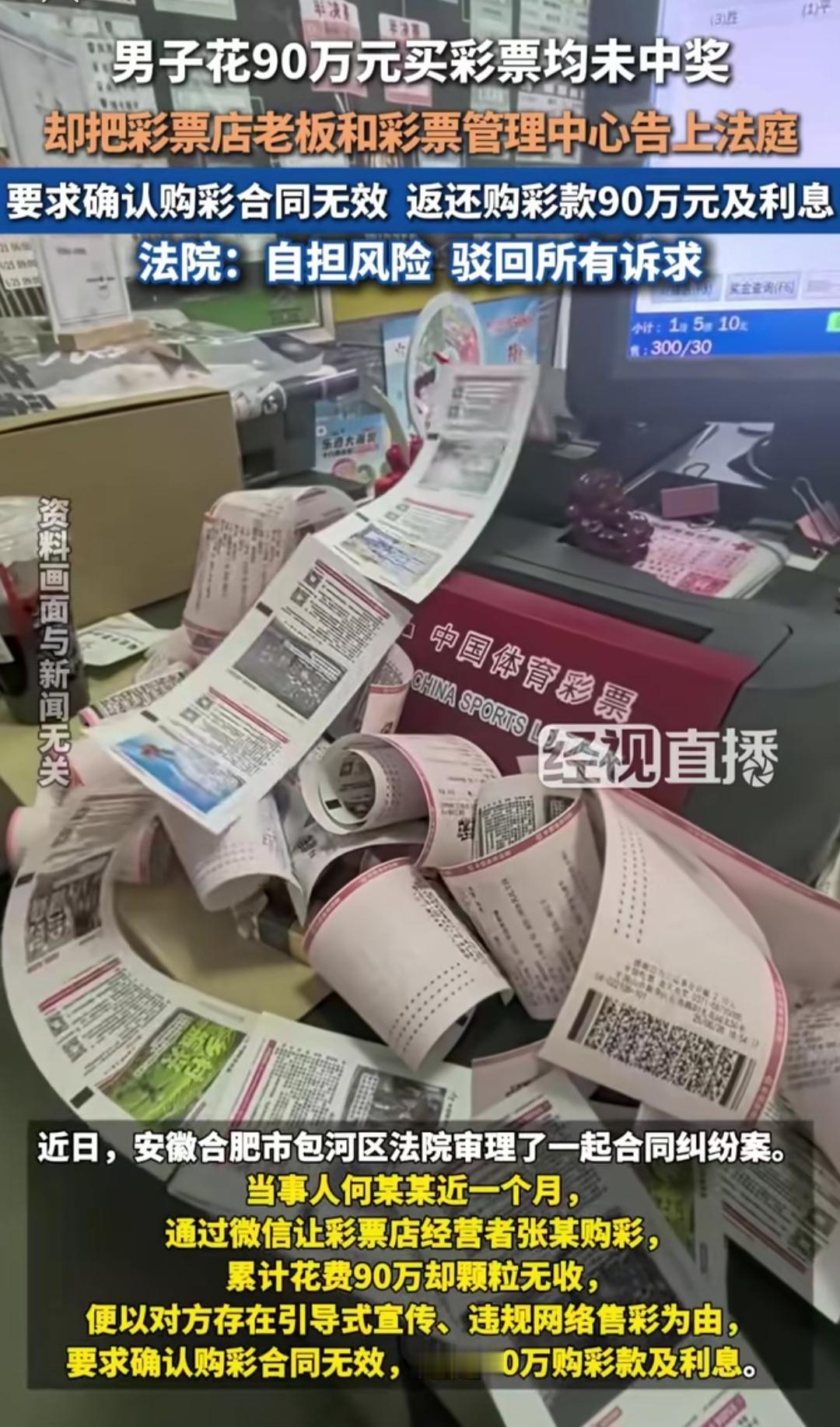 谁能想到有人会为了买彩票砸进去90万？合肥这位大哥的操作直接看懵众人，大把的钱投