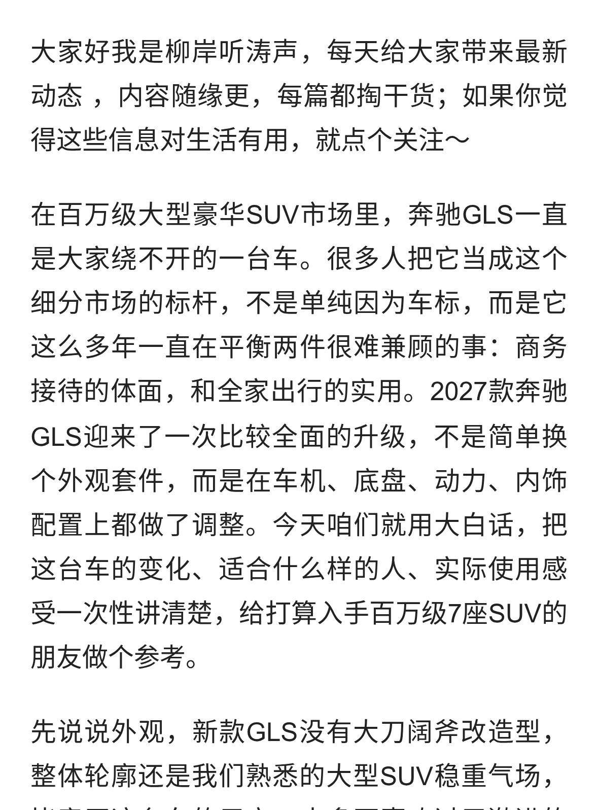 2027奔驰GLS升级详解，百万大SUV，兼顾体面和家用实用性