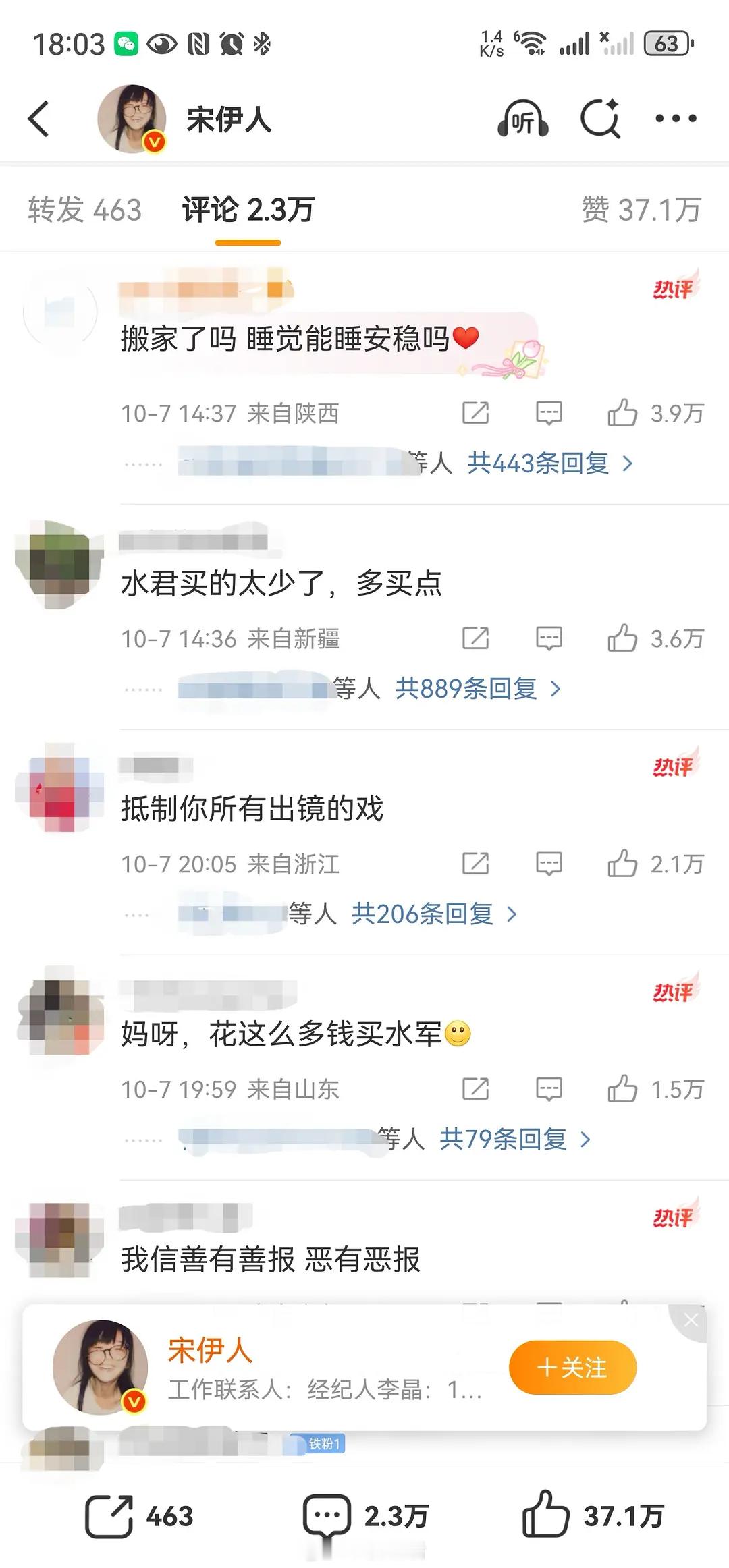 宋伊人被网暴的这么厉害？这评论区好吓人​​​