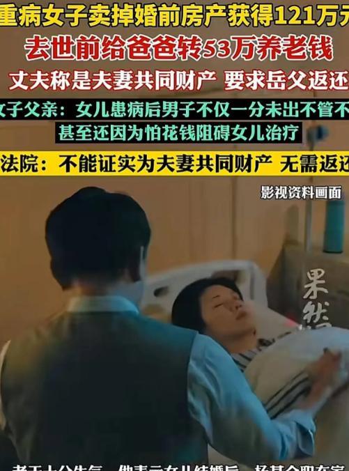 “白嫖无下限！”2025年辽宁沈阳，女子得了重病，临死前给父亲转了53万，供其养