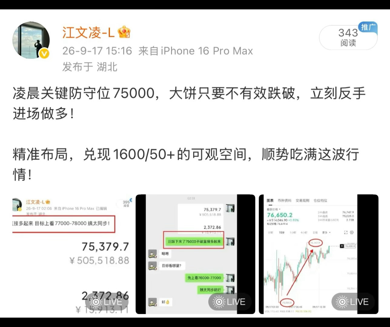 长期追随文凌的老粉，这波行情的节奏，实力早已不言而喻🔥比特币前期于79000上方果断开空，后续两次