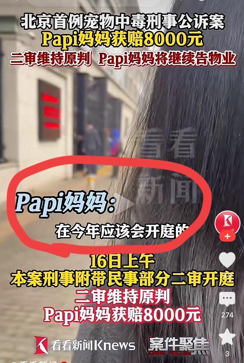 本以为北京毒狗案已然落幕，谁料原告李女士竟要继续起诉，这可让物业慌了神。