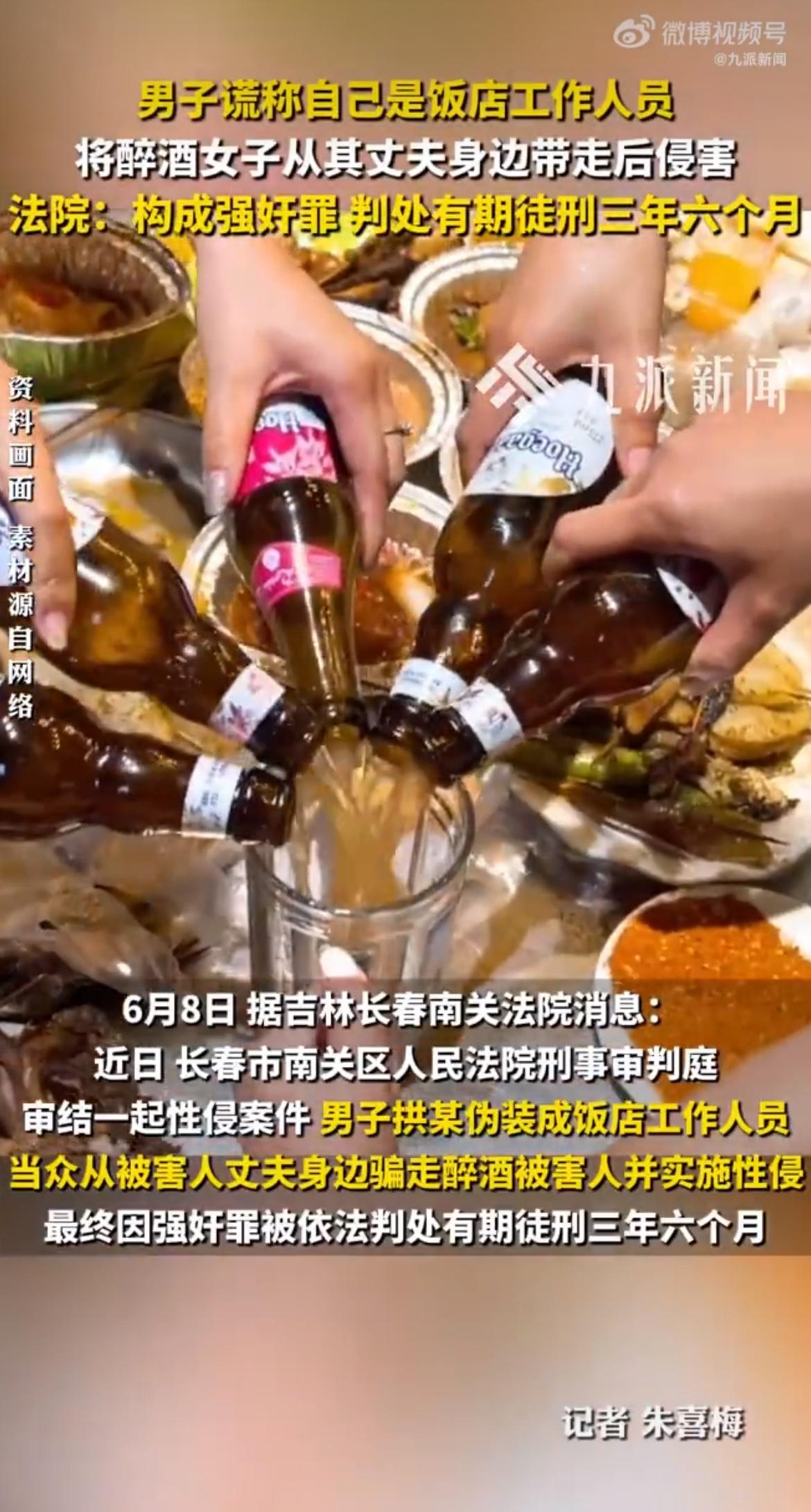 太可怕，长春一个陌生男人换身衣服冒充服务员，当着丈夫的面把喝醉的妻子带出饭店侵犯