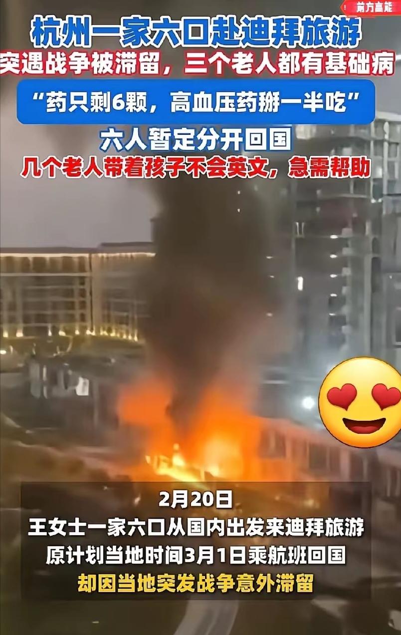 “你的富贵我未曾参与，你的悲伤也与我无关！”杭州这一家六口去迪拜旅游被困的事儿，