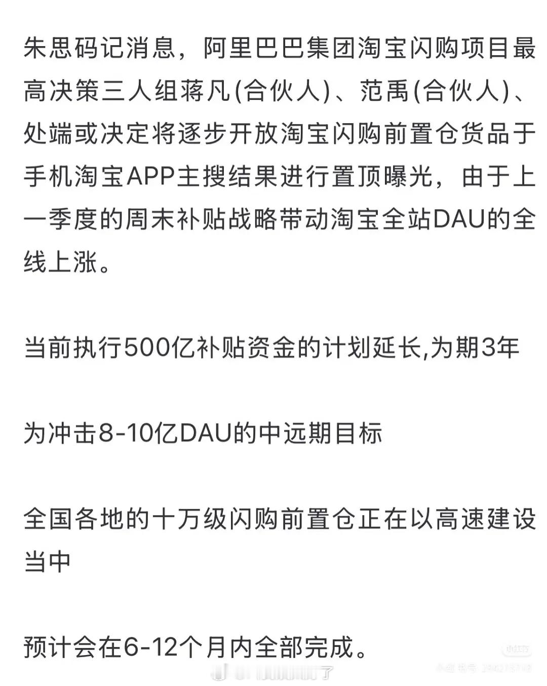 🍑的外卖补贴要补贴三年？也就是未来三年每天都能领到大额的外卖补贴？[惊恐]​