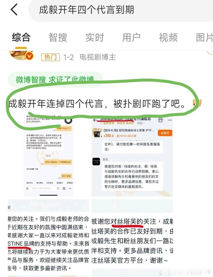 开年就掉了4个商务，商业价值说是0都挽尊了，可以说是负数了～虚假氵流！经过这一年