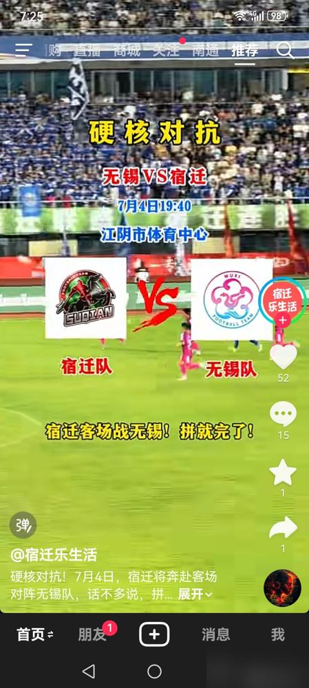 一场苏超比赛，被人喊成复仇之战。宿迁队，客场打无锡队。听着热血。看看数据
