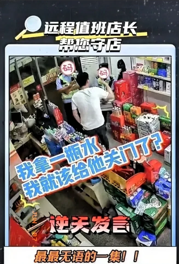 便利店冰箱门未关引发争吵，难道顾客就不能被提醒？男子在24小时无人便利店买完水