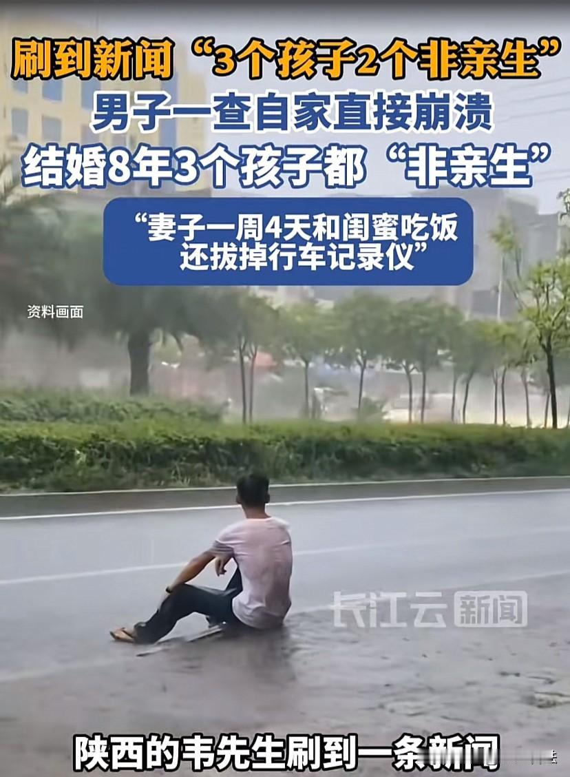 “离大谱！”山西，一男子刷到一条新闻“男子养了11年的3个孩子2个非亲生”，男子