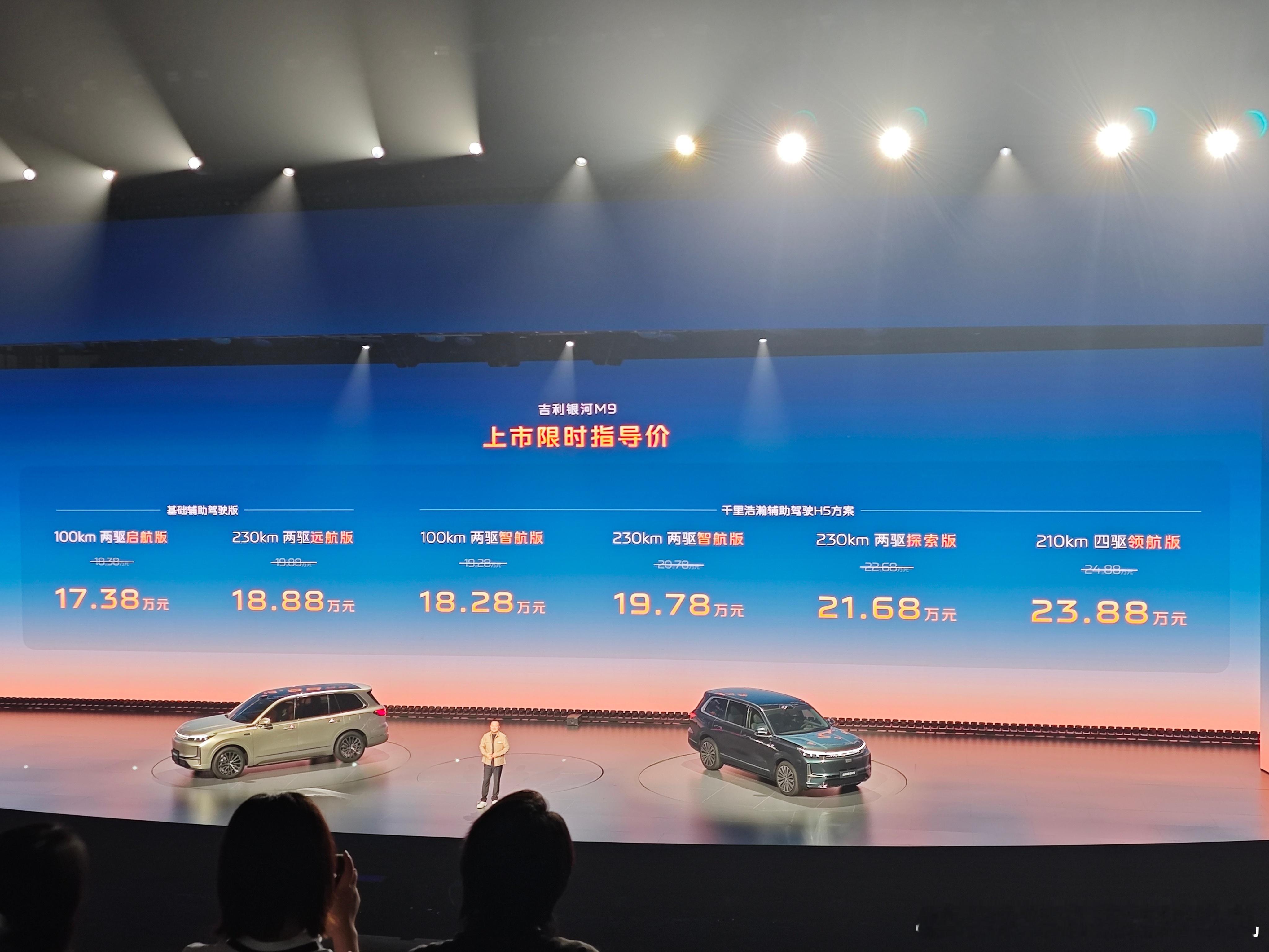 旗舰大9系银河M9正式上市，权益后售价17.38w～23.88w。这台车绝对卖爆