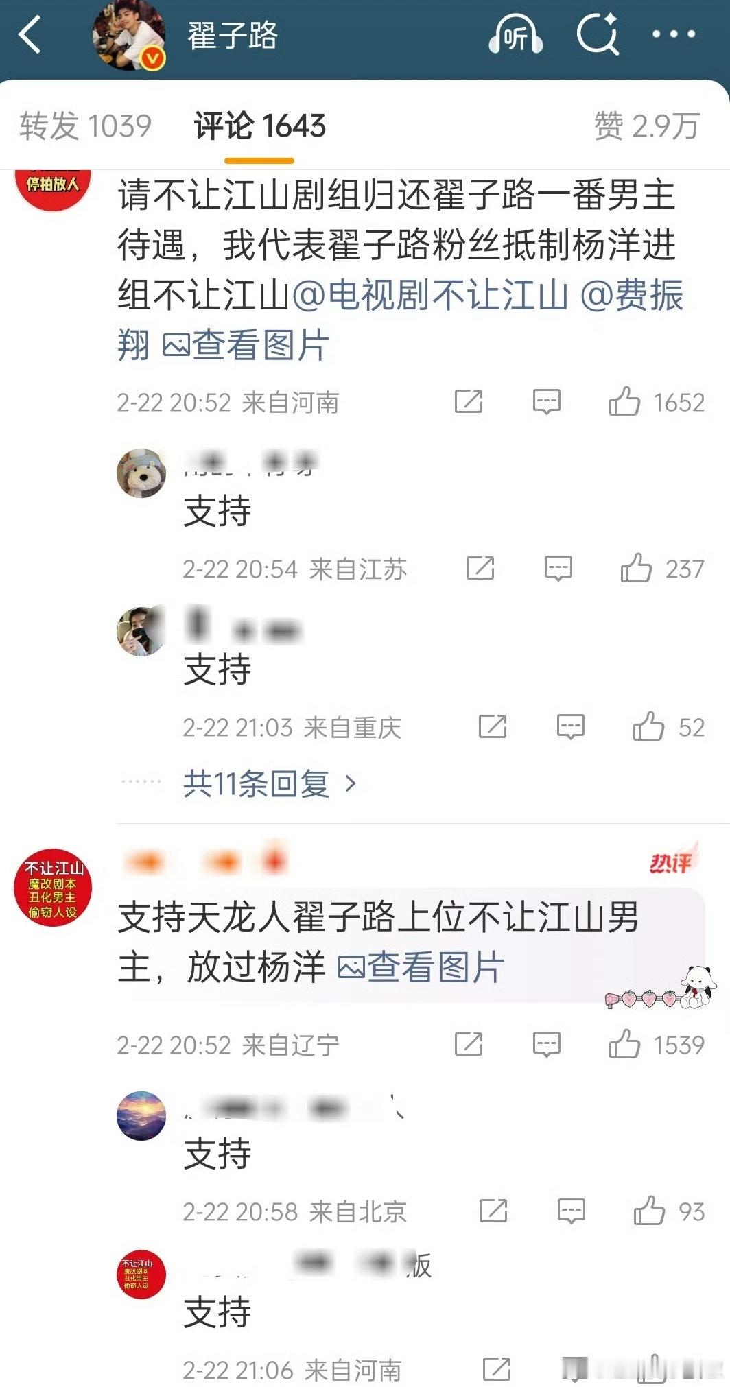 羊毛跑去《不让江山》男二翟子路🧣喊话了