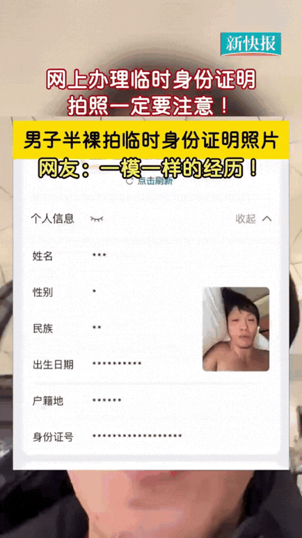 太尴尬了！广东有个男的，想图方便在网上办临时身份证，手机一点就跳到上传资料的页面
