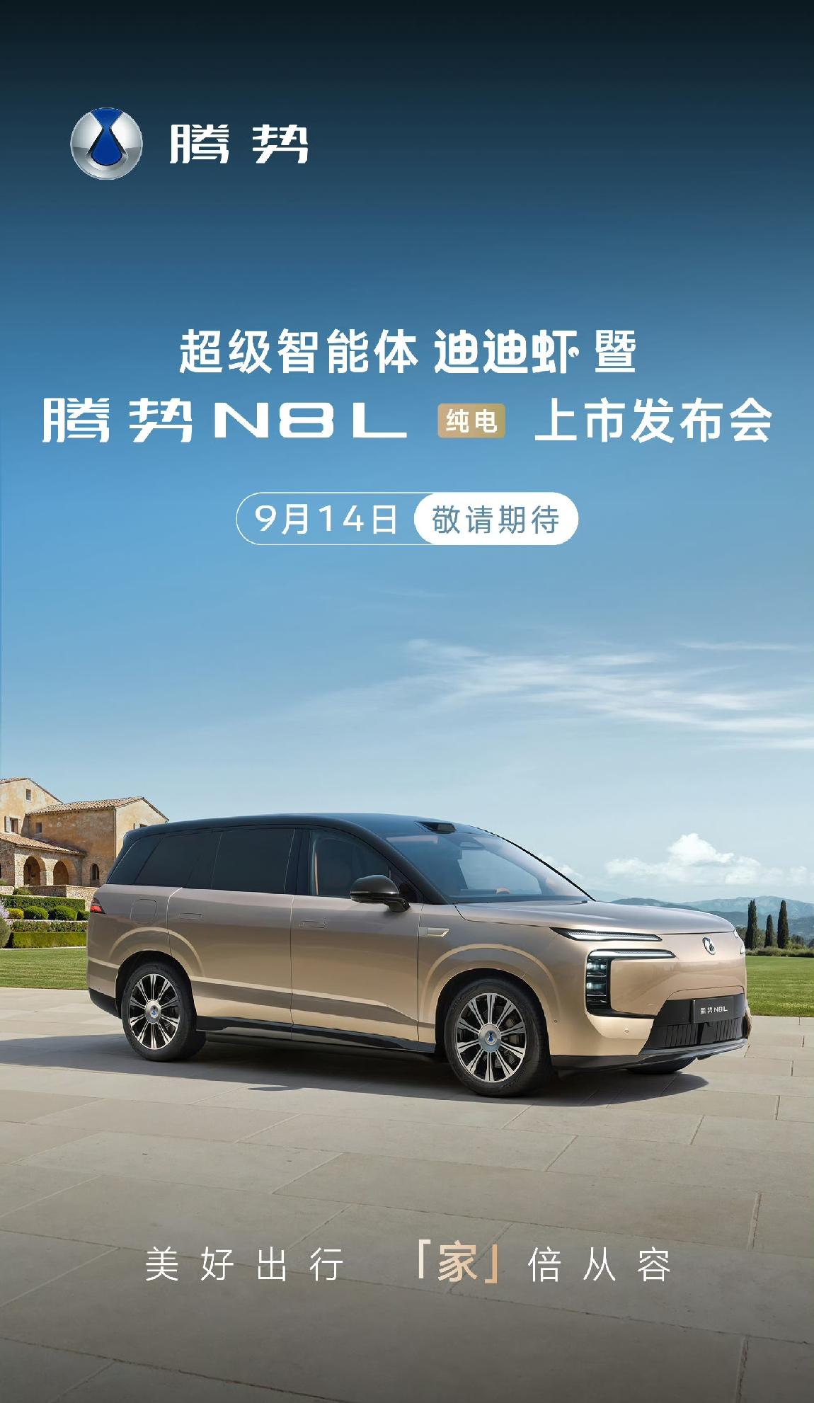 腾势N8L14号上市，但我更期待腾势N8的正式上市，N8可是有天际屏