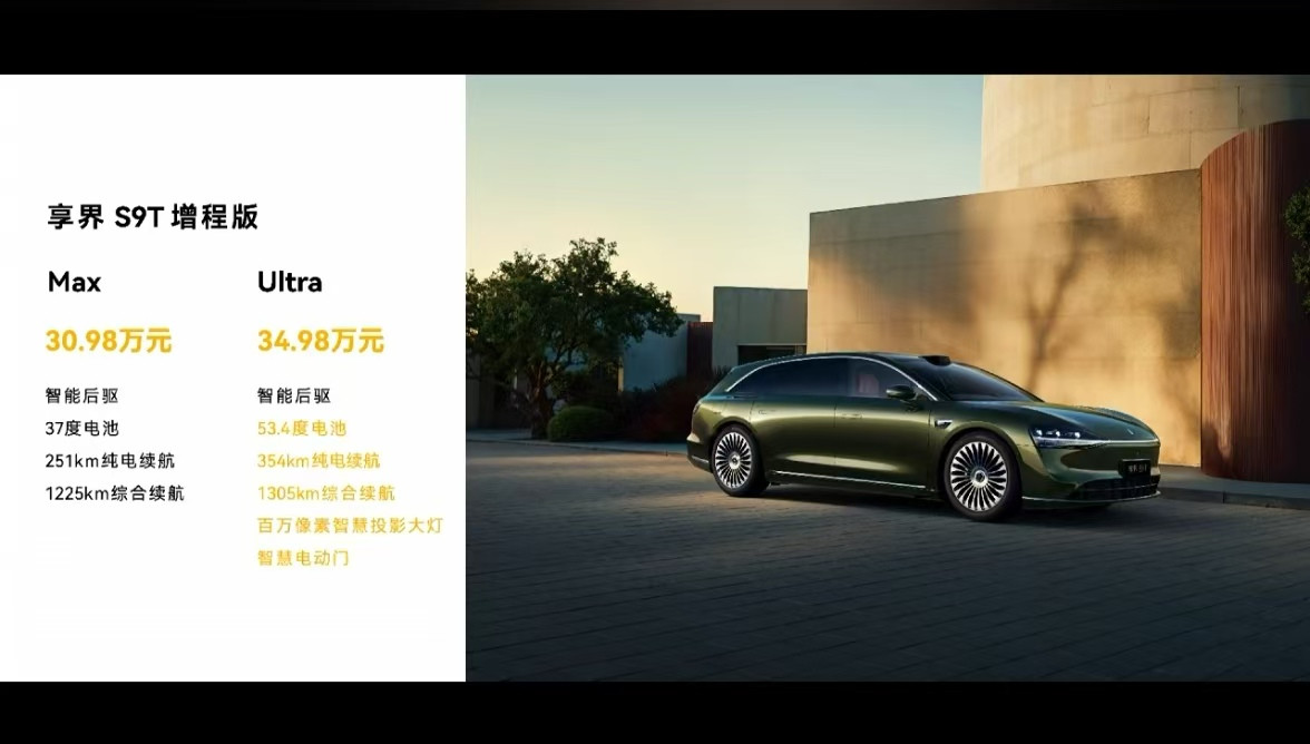 【30.98万元起！享界S9T正式发布】9月16日，鸿蒙智行享界S9