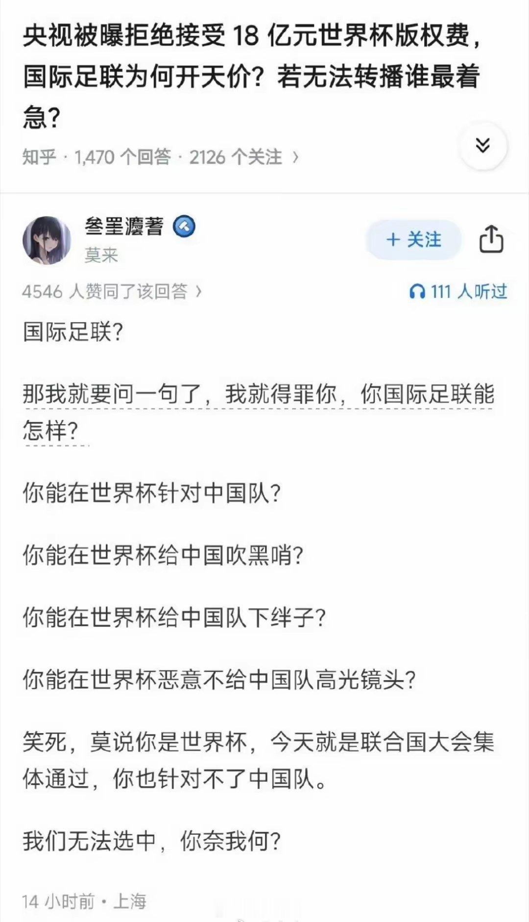 国际足联：不买18亿版权，我就针对你！中国网友：中国队？？？在哪？你先找到我再说