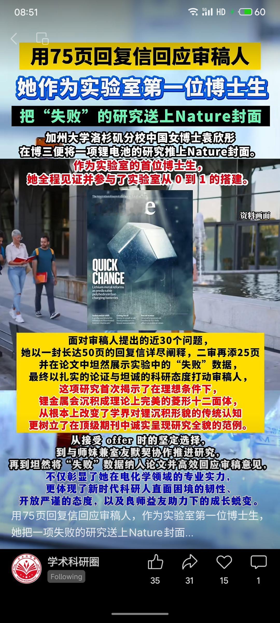 中国女博士袁欣彤作为实验室首位博士生，以75页详尽回复回应审稿人，并将实验“失败
