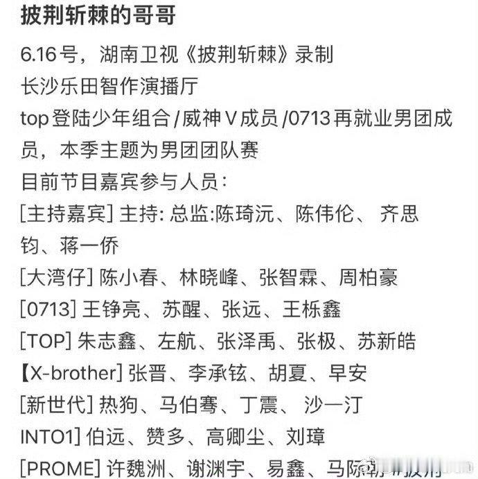 曝披荆斩棘5阵容啥玩意儿？道理我都懂，但是这几个团很奇葩啊……说唱新世代的导师和