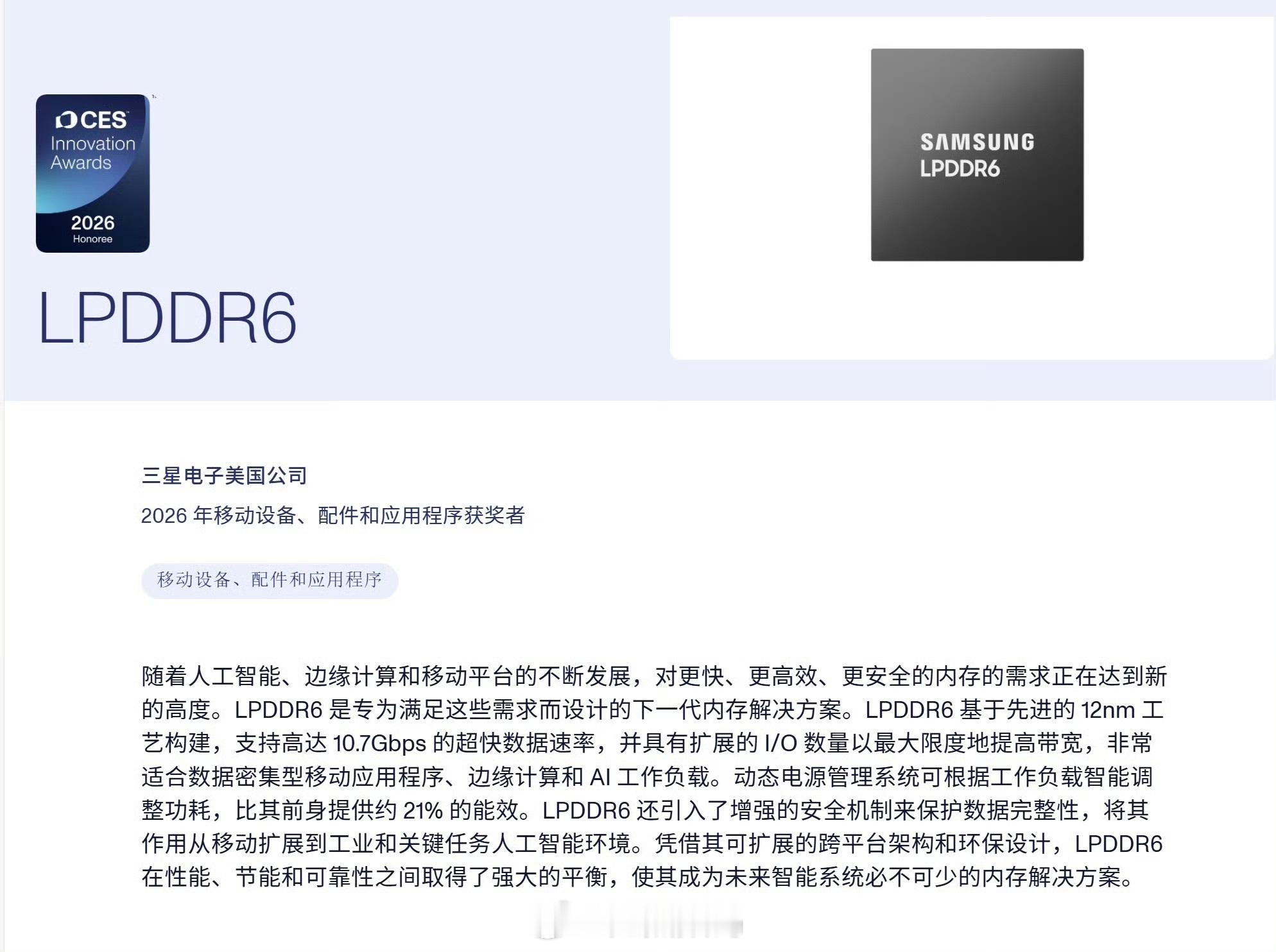LPDDR6，明年安卓要用了[doge]相较于LPDDR5xUltra，D6的