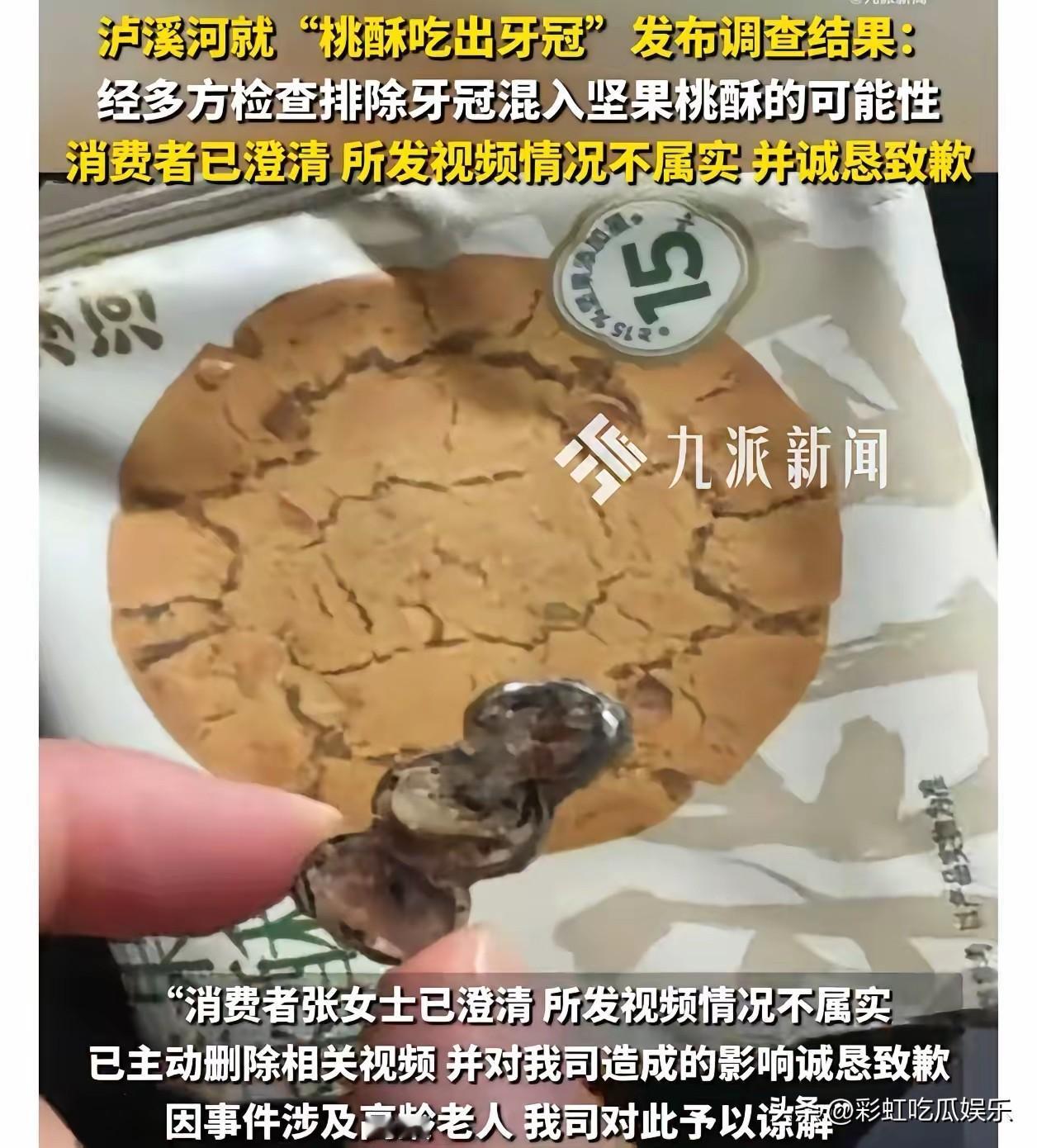 我今天买了泸溪河桃酥，冲这个反转我高低也得买一盒，反正也不贵，一大盒看着很实惠，