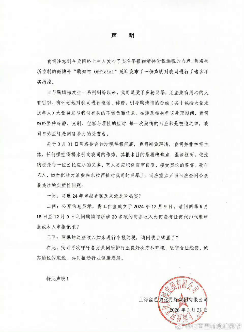 丝芭发声明了丝芭三问鞠婧祎