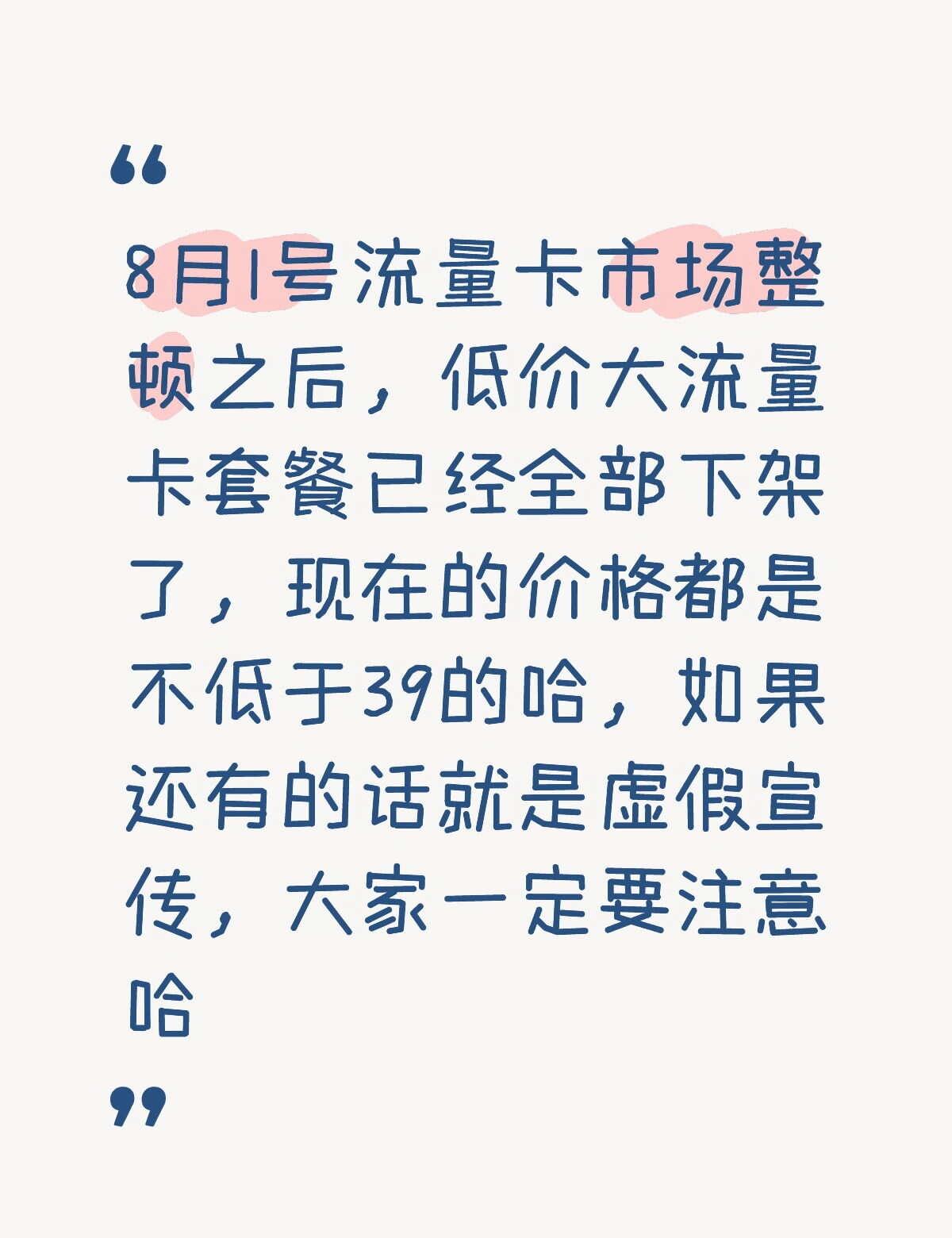 目前最优惠的流量卡套餐也只有校园卡了哈8月1号流量卡市场整顿之后，低价大流量卡
