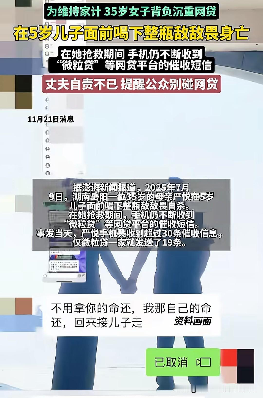 湖南岳阳一位35岁的母亲以贷养贷，最终不堪负重在5岁儿子面前喝下整瓶敌敌畏身亡。