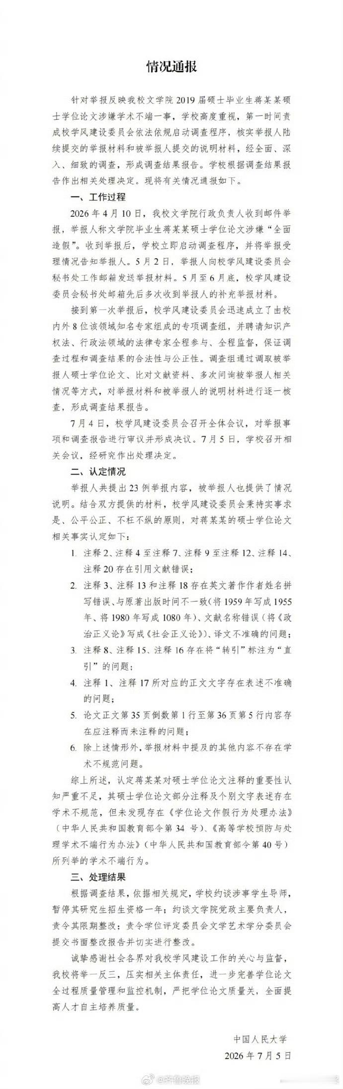 人大称未发现蒋方舟论文学术不端对毕业学位论文重要性认识严重不足。论文质量看起来