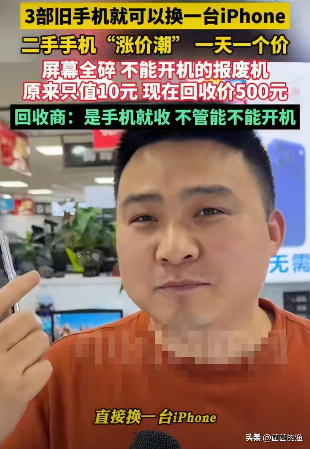 最近刷到“3个旧手机换一台iPhone”的消息，是不是感觉抽屉里的“电子垃圾”瞬