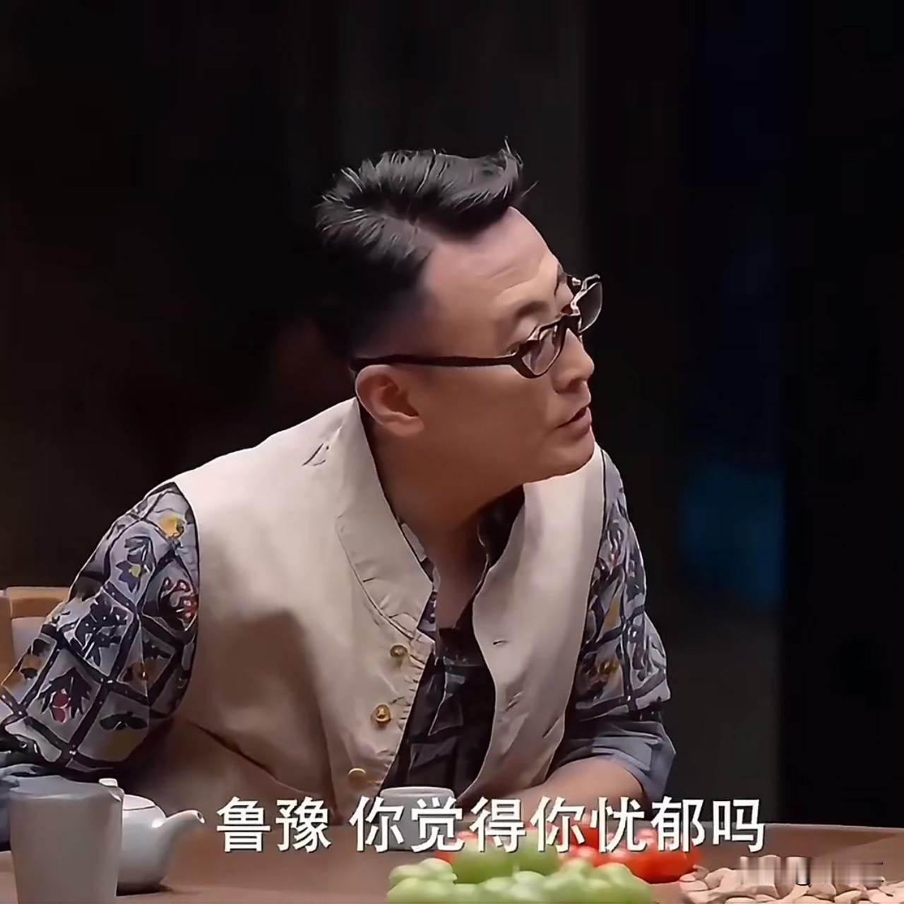窦文涛问鲁豫：“你觉得你自己有抑郁吗？”鲁豫思索了一阵子，说：“我没有测过，但我