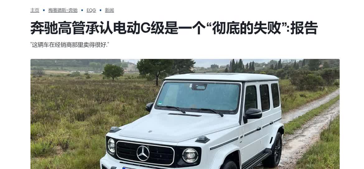 之前奔驰说要停售所有燃油车，现在这事可能有转机！最近奔驰高管说要重新审视电动