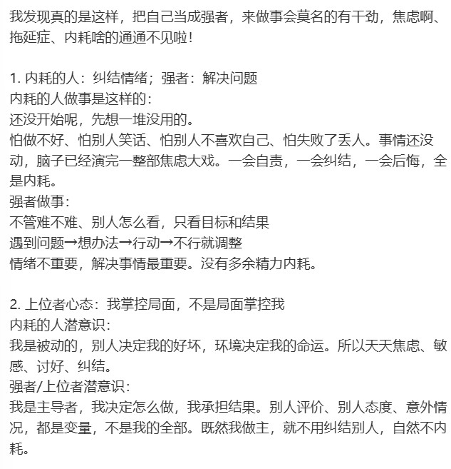 夯爆了！这就是上位者反内耗的心态吗‼️