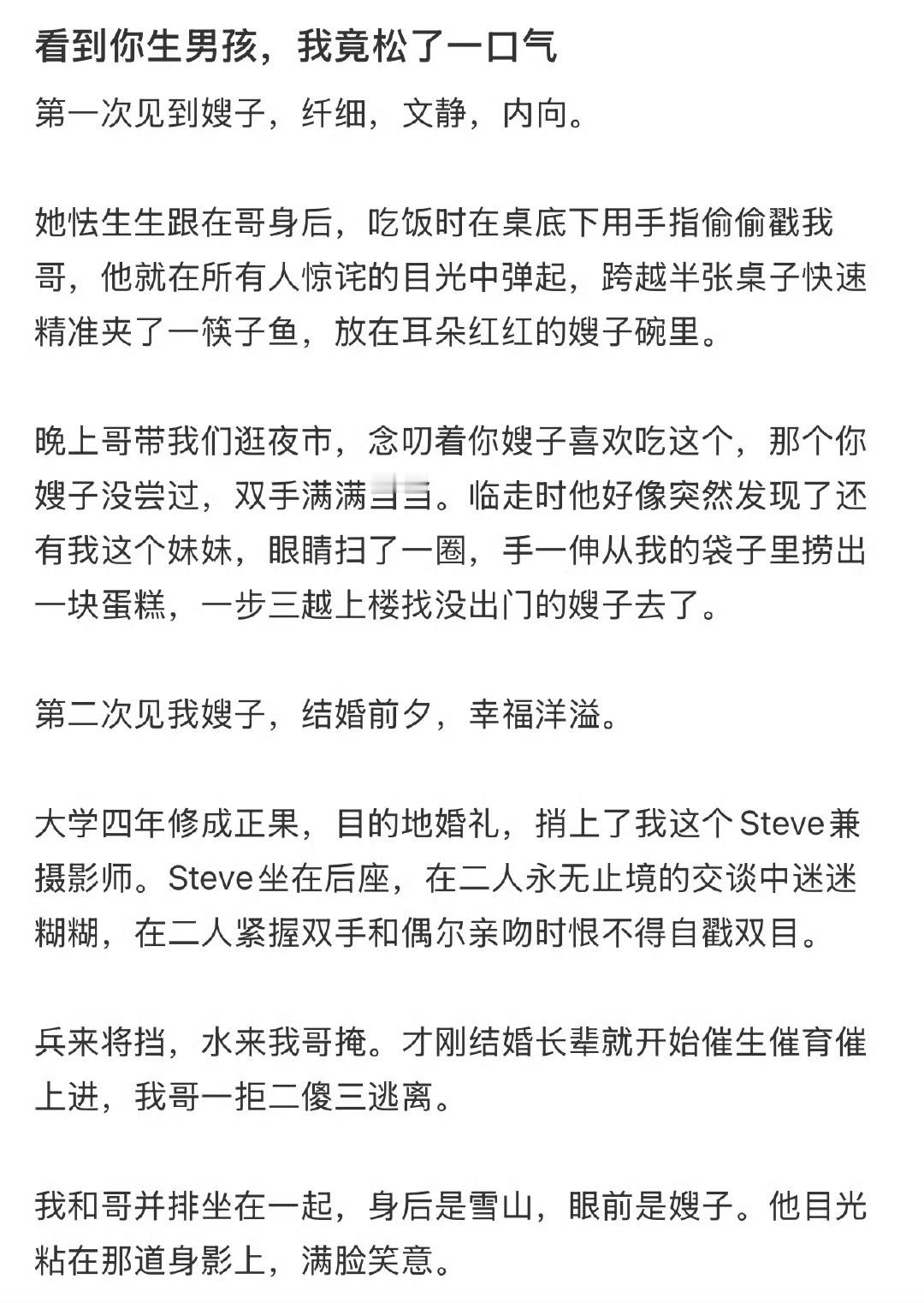 看到你生男孩，我竟松了一口气​[并不简单]​​​