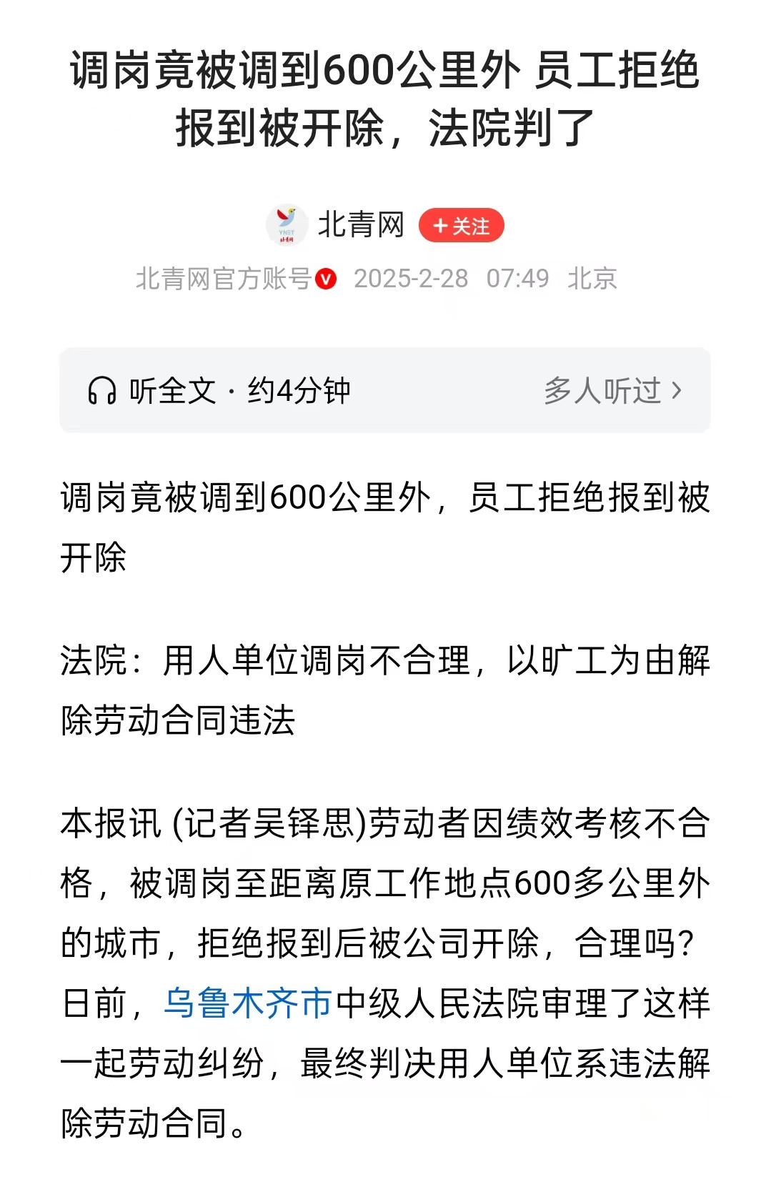 八年老员工被‘发配’600公里外！公司这波操作太狠