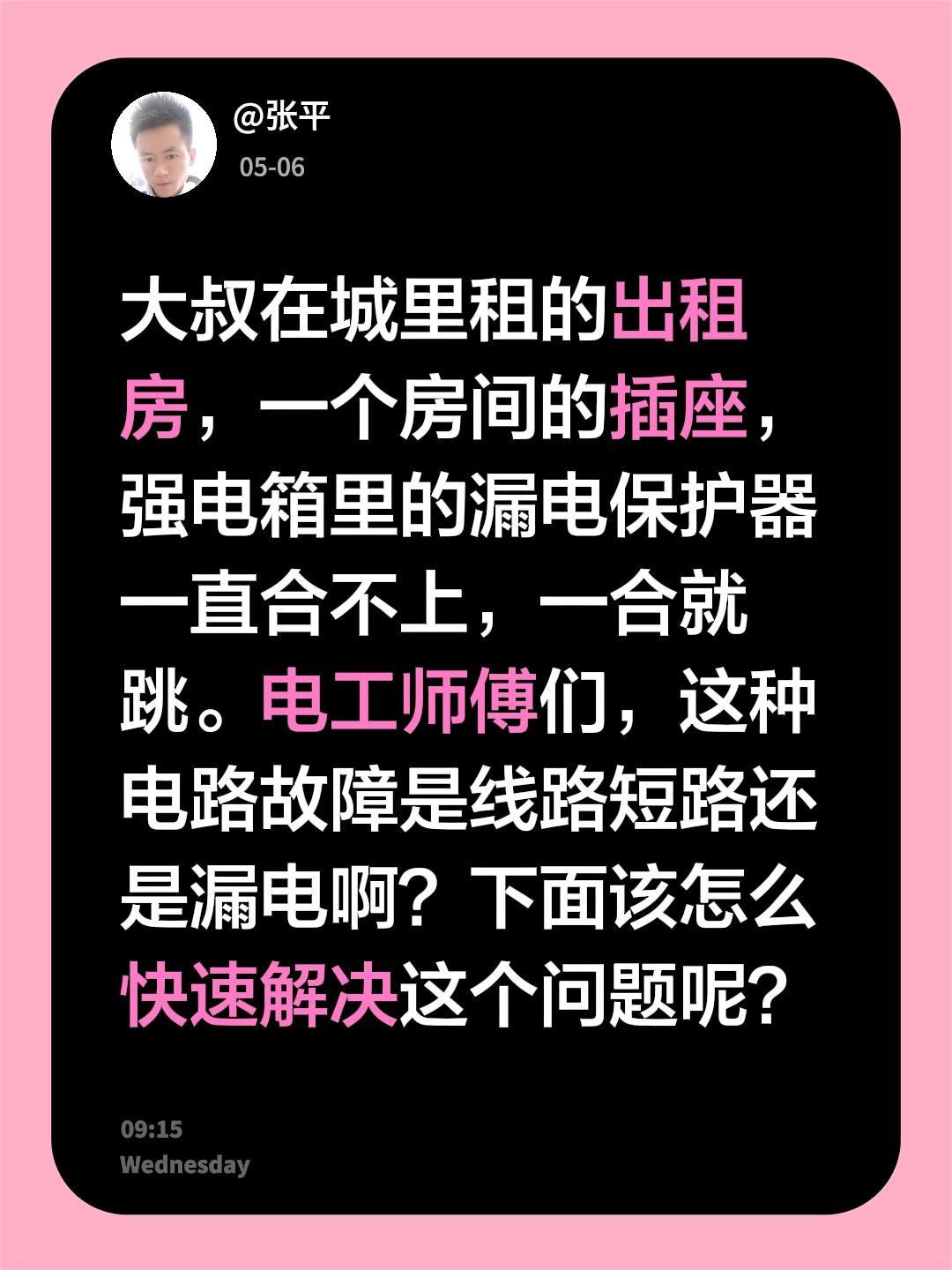 大叔在城里租的出租房，一个房间的插座，强电箱里的漏电保护器一直合不上，一合就跳。