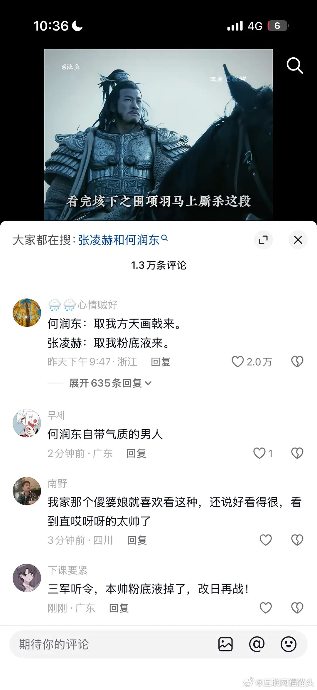 怎么感觉粉底液将军出圈了🤣
