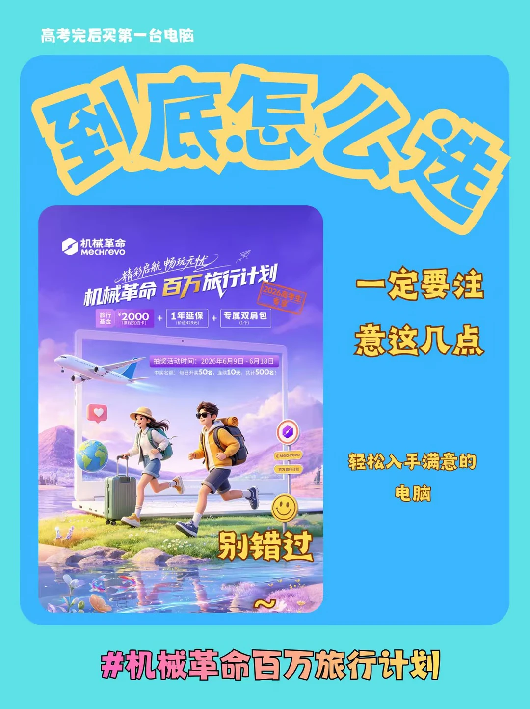 购机血泪忠告，低价高配都是套路